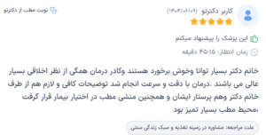 نظر کاربر دکترتو (دکتر مریم روحانی)