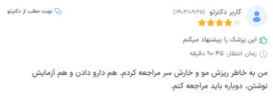 نظر کاربر دکترتو (دکتر مریم روحانی)