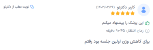 نظر کاربر دکترتو (دکتر مریم روحانی)