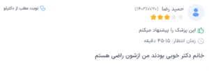 نظر کاربر دکترتو (دکتر مریم روحانی)