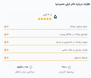 نظر کاربر دکترتو (دکتر لیلی حمیدنیا)