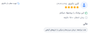 نظر کاربر دکترتو (دکتر لیلی حمیدنیا)
