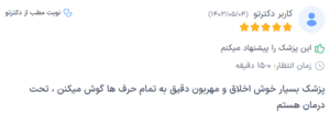 نظر کاربر دکترتو (دکتر لیلی حمیدنیا)