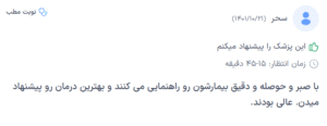 نظر کاربر دکترتو (دکتر لیلی حمیدنیا)