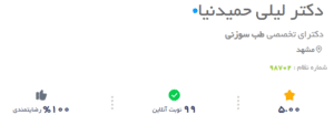 نظر کاربر دکتریاب (دکتر لیلی حمیدنیا)