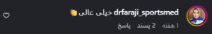 نظر کاربر اینستاگرام (دکتر لیلی حمیدنیا)