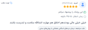 نظر کاربر دکترتو (دکتر حمیدرضا بهرامی)