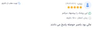 نظر کاربر دکترتو (دکتر حمیدرضا بهرامی)