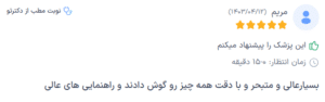 نظر کاربر دکترتو (دکتر حمیدرضا بهرامی)