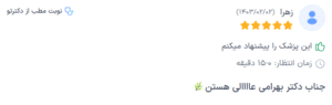 نظر کاربر دکترتو (دکتر حمیدرضا بهرامی)