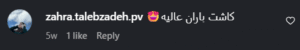 نظر کاربر اینستاگرام (کلینیک زیبایی باران توس)