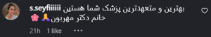 نظر کاربر اینستاگرام (کلینیک زیبایی مریم)