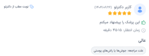 نظر کاربر دکترتو (دکتر سحر پارسایی)
