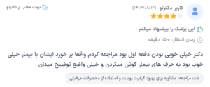 نظر کاربر دکترتو (دکتر سارا ملکارا)
