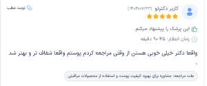 نظر کاربر دکترتو (دکتر سارا ملکارا)
