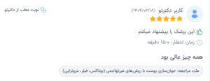 نظر کاربر دکترتو (دکتر سارا ملکارا)