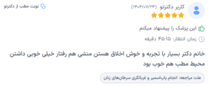 نظر کاربر دکترتو (دکتر نوشین چالاکی نیا)