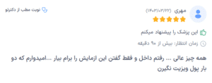 نظر کاربر دکترتو (دکتر نوشین چالاکی نیا)