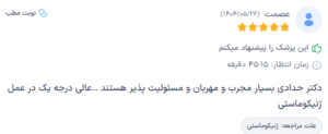 نظر کاربر دکترتو (دکتر محمد حدادی اول)