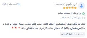 نظر کاربر دکترتو (دکتر محمد حدادی اول)