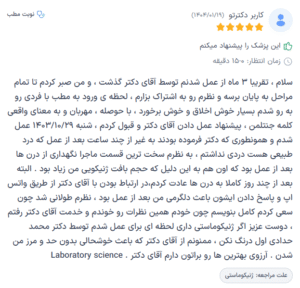 نظر کاربر دکترتو (دکتر محمد حدادی اول)