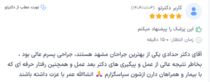 نظر کاربر دکترتو (دکتر محمد حدادی اول)