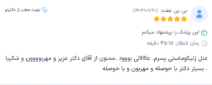 نظر کاربر دکترتو (دکتر محمد حدادی اول)