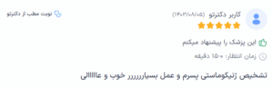نظر کاربر دکترتو (دکتر محمد حدادی اول)