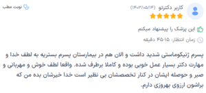 نظر کاربر دکترتو (دکتر محمد حدادی اول)