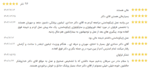 نظر کاربر نوبت دات آی آر (دکتر محمد حدادی اول)