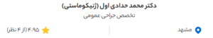 نظر کاربر دکتردکتر (دکتر محمد حدادی اول)