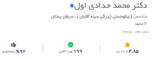 نظر کاربر دکتریاب (دکتر محمد حدادی اول)