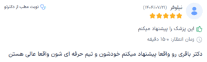 نظر کاربر دکترتو (دکتر رضا باقری)