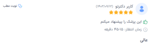 نظر کاربر دکترتو (دکتر رضا باقری)