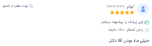 نظر کاربر دکترتو (دکتر رضا باقری)