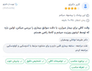 نظر کاربر دکترتو (مرکز پیشرفته پزشکی آوان)