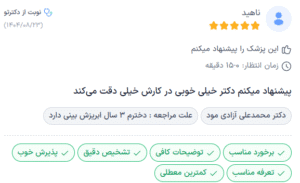 نظر کاربر دکترتو (مرکز پیشرفته پزشکی آوان)