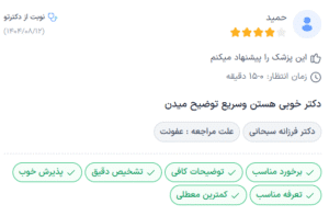 نظر کاربر دکترتو (مرکز پیشرفته پزشکی آوان)
