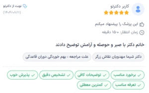 نظر کاربر دکترتو (مرکز پیشرفته پزشکی آوان)