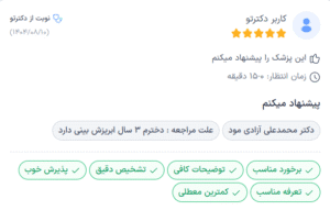 نظر کاربر دکترتو (مرکز پیشرفته پزشکی آوان)