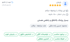 نظر کاربر دکترتو (مرکز پیشرفته پزشکی آوان)