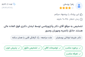 نظر کاربر دکترتو (مرکز پیشرفته پزشکی آوان)