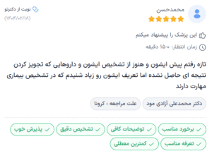 نظر کاربر دکترتو (مرکز پیشرفته پزشکی آوان)