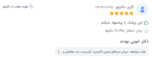 نظر کاربر دکترتو (دکتر رضا عرفانی سیار)