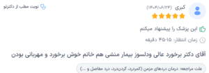 نظر کاربر دکترتو (دکتر رضا عرفانی سیار)