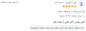 نظر کاربر دکترتو (دکتر رضا عرفانی سیار)