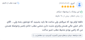 نظر کاربر دکترتو (دکتر رضا عرفانی سیار)