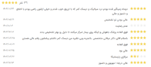 نظر کاربر نوبت دات آی آر (دکتر رضا عرفانی سیار)