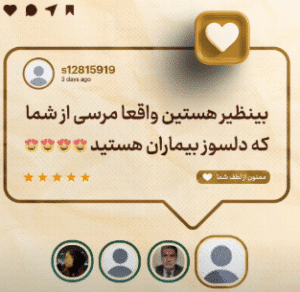 نظر کاربر اینستاگرام (کلینیک تخصصی مدیریت درد)