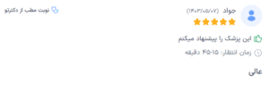 نظر کاربر دکترتو (دکتر نادر میثاق)
